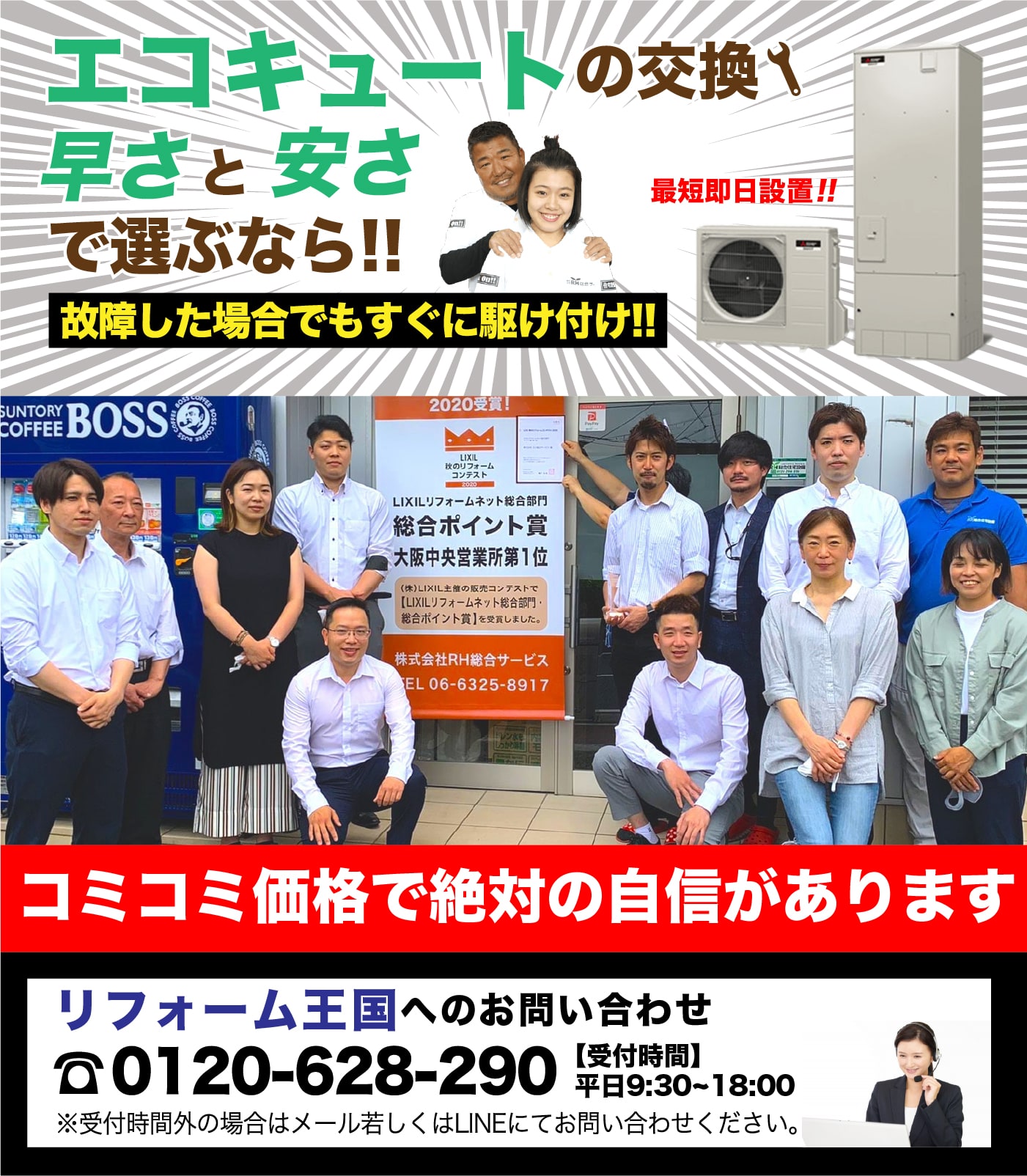 エコキューと交換 早さと安さで選ぶなら