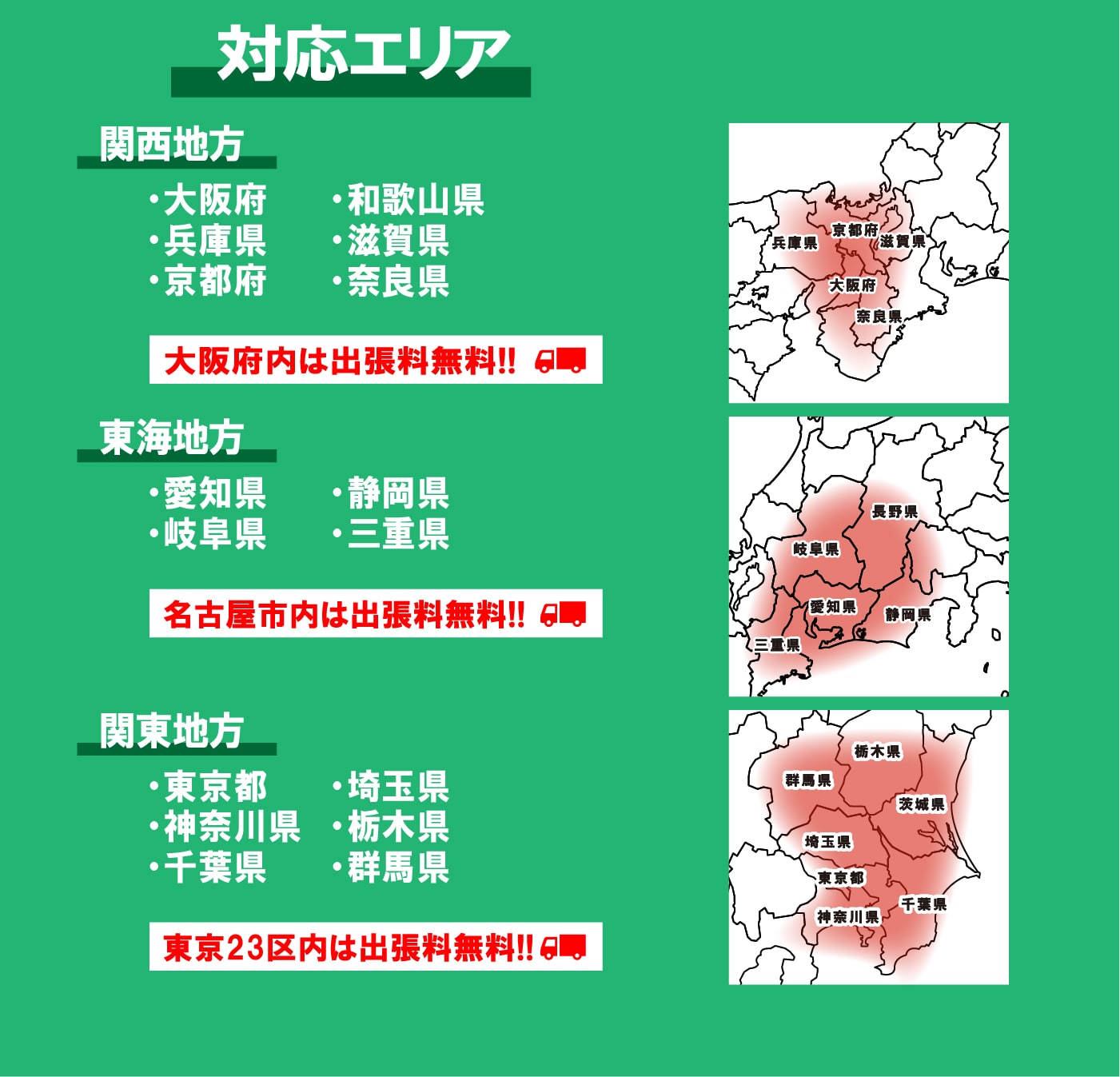 工事対応エリアは関西全域