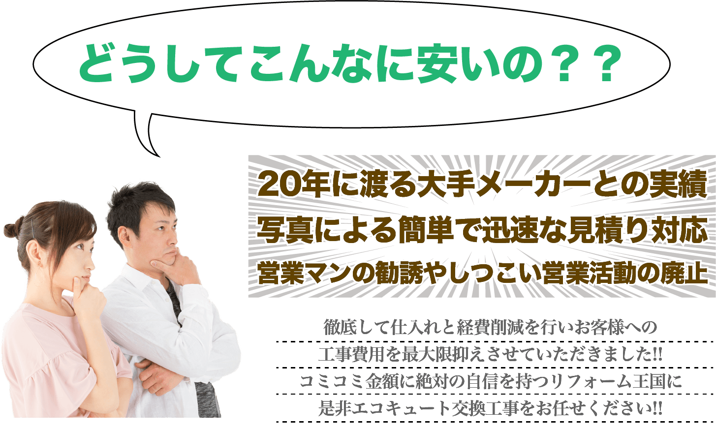 どうしてこんなに安いの？
