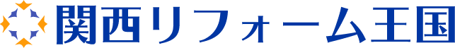 関西リフォーム王国ロゴ