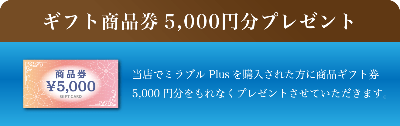 ギフトカード5,000円分プレゼント